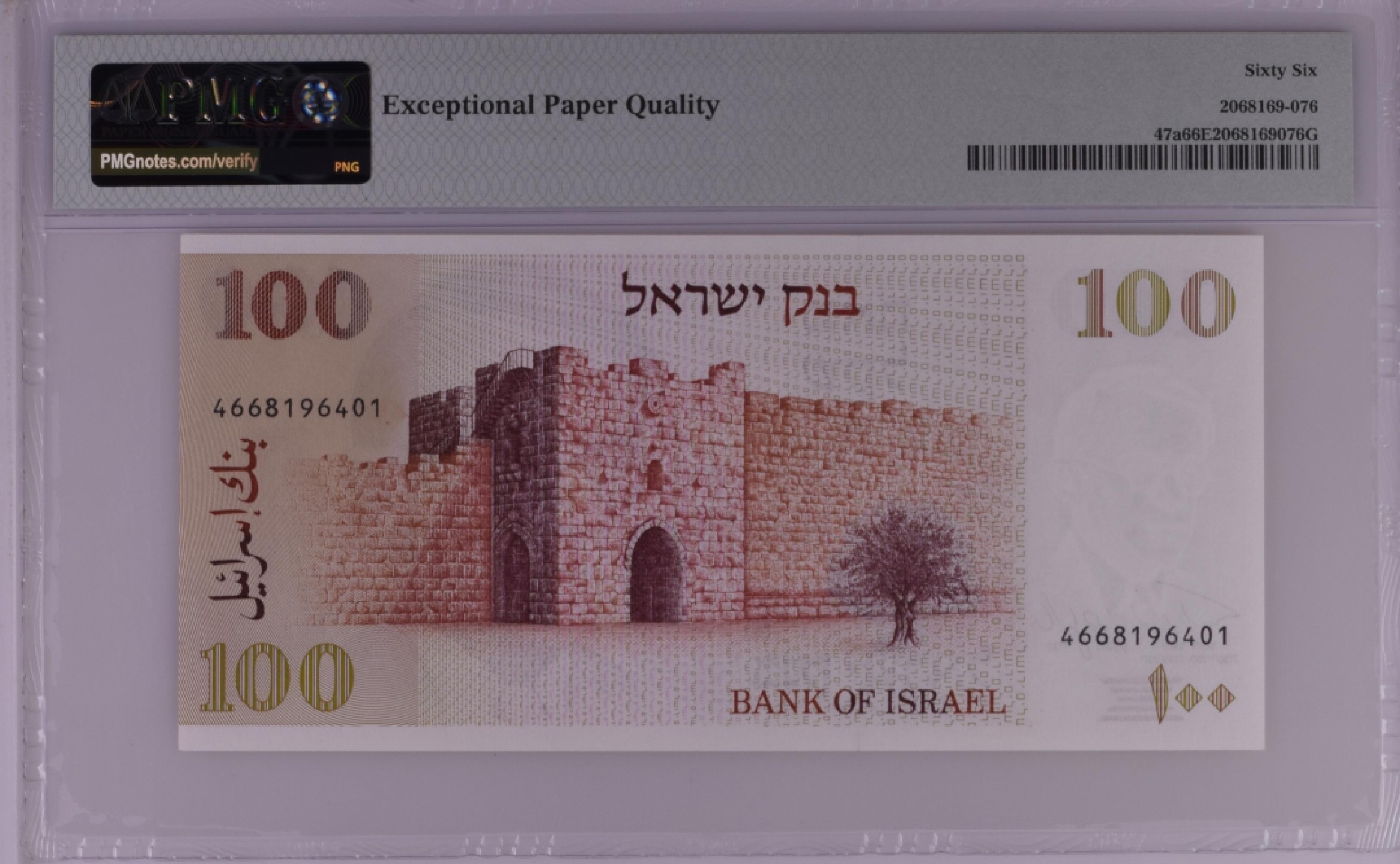 收藏联盟Quantum Auction 第206期拍卖 以色列1979年100谢克姆 PMG66