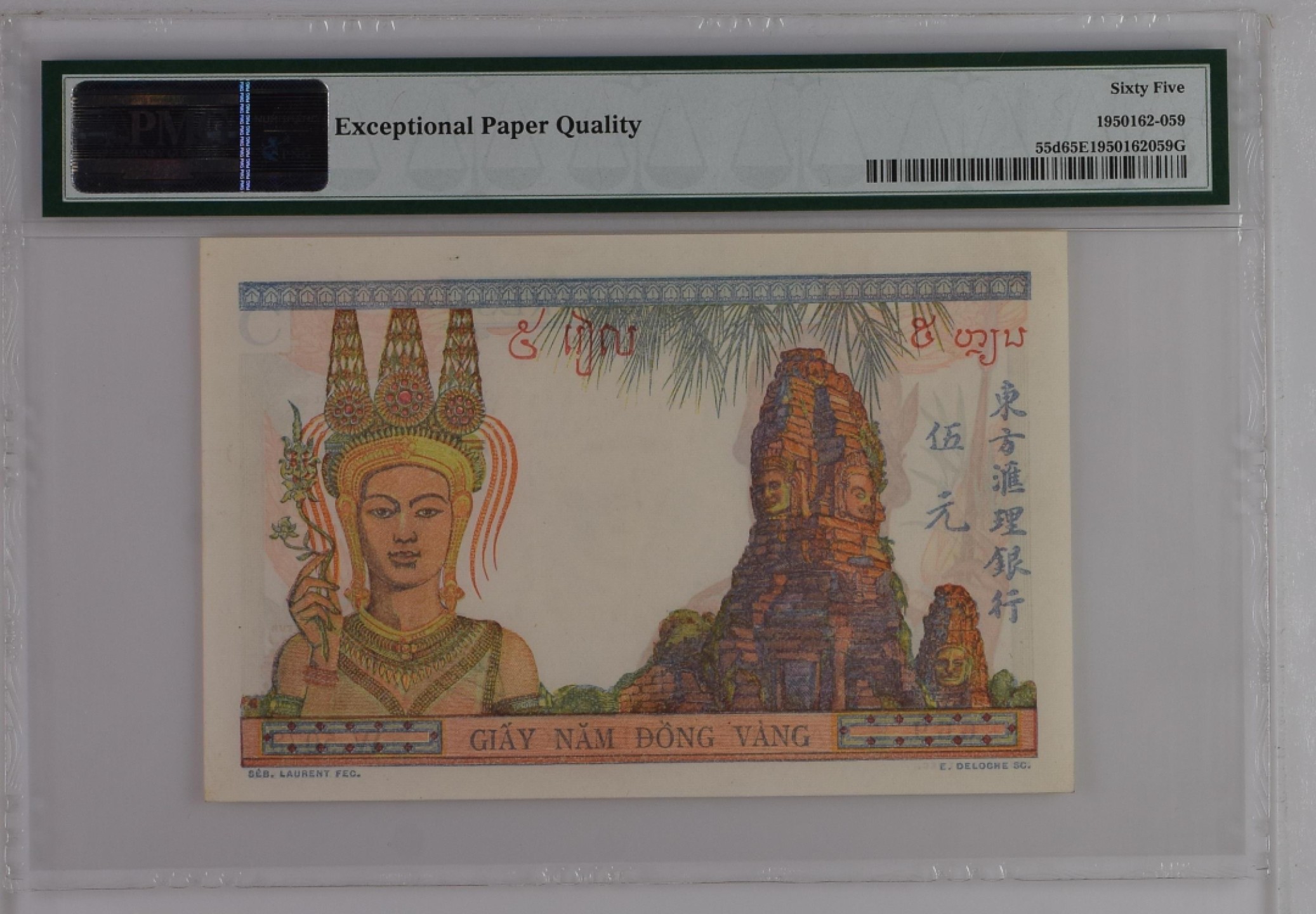 收藏联盟Quantum Auction 第206期拍卖 法属印度支那1949年5皮阿斯特 PMG65