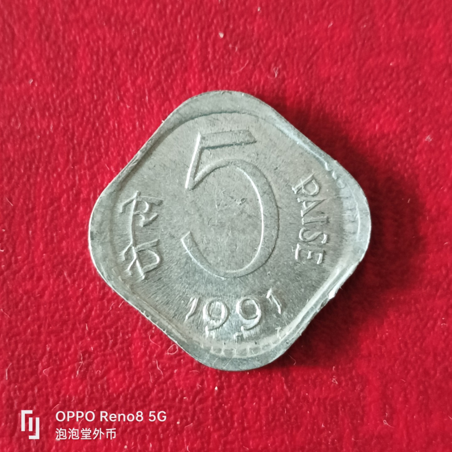 泡泡堂微拍第二十三幕精品硬币捡漏专场👿👿，零佣金，零押金，累计满二十元包邮 好品印度5排沙。