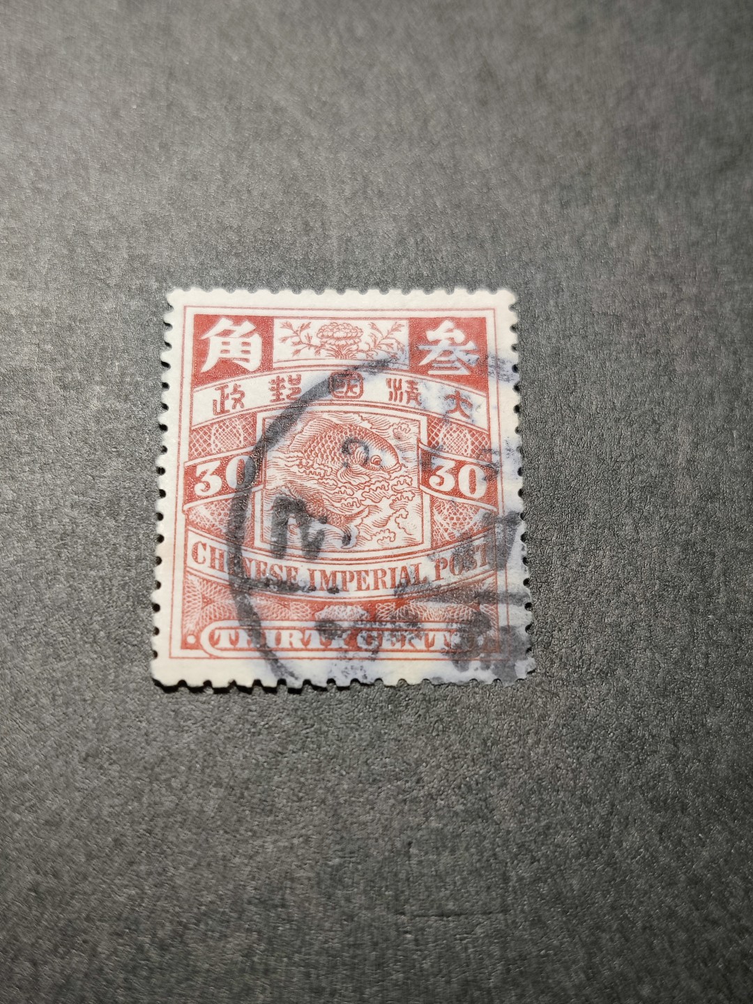 洪涛臻品 精选邮票限时拍卖第七十六期 大清蟠龙 三角鲤鱼 无薄无裂无折 票艳背白 难得优异品质！