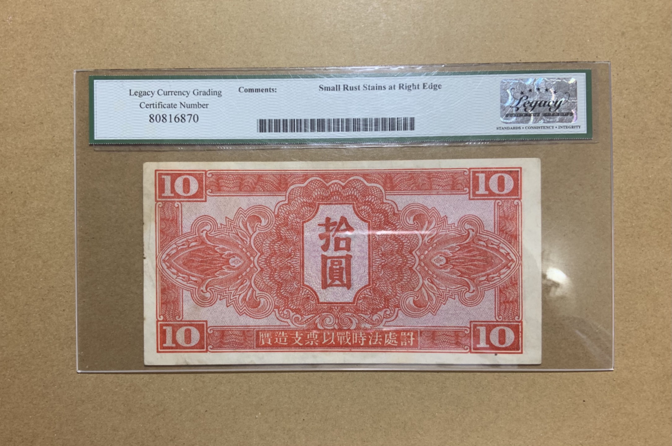 收藏联盟Quantum Auction 第206期拍卖 中国1945年苏联红军司令部10元 LCG45