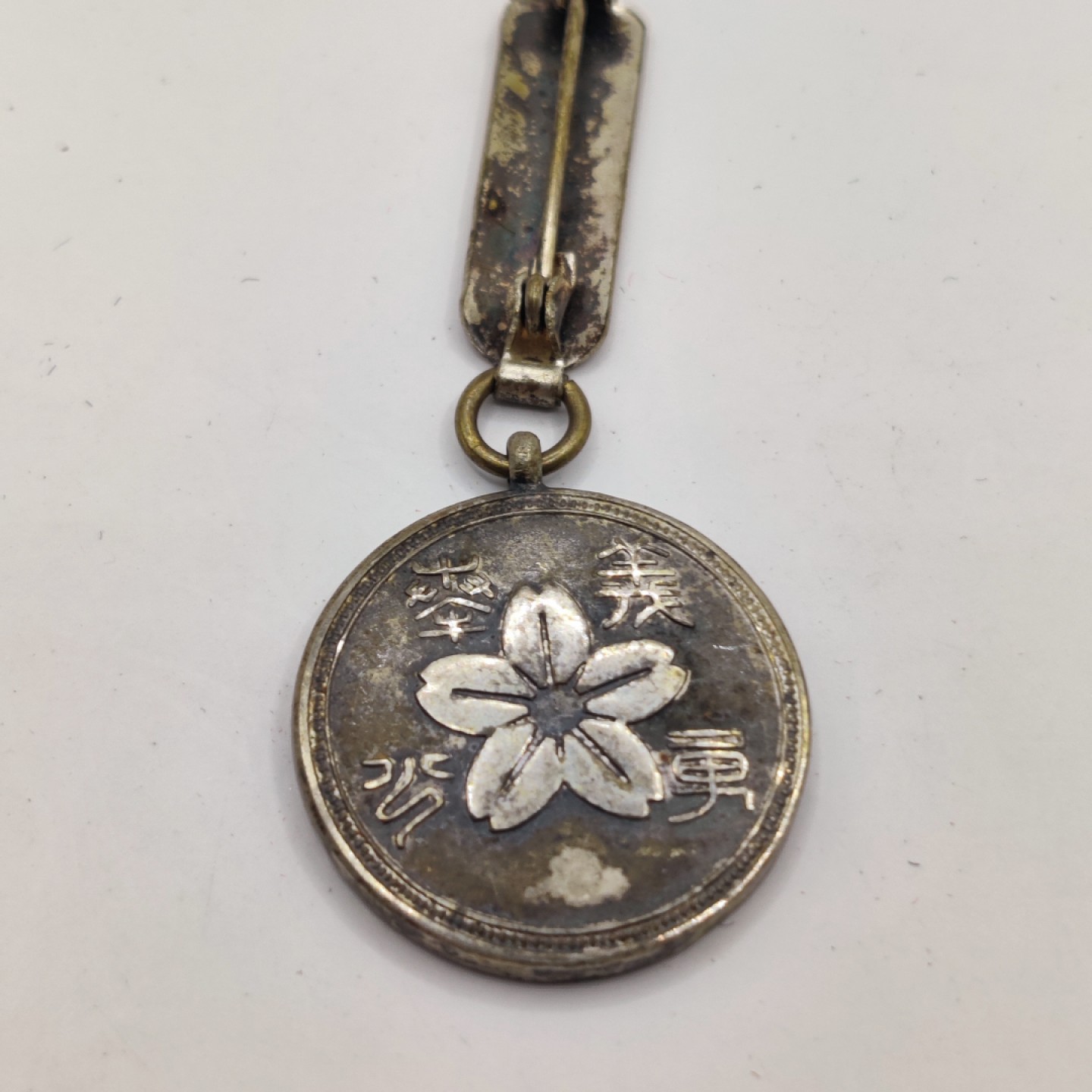 全场0元起拍 第12期 咸鱼国勋章拍卖专场 11月9日（周三）下午6：00开始 战时 征兵保险徽章