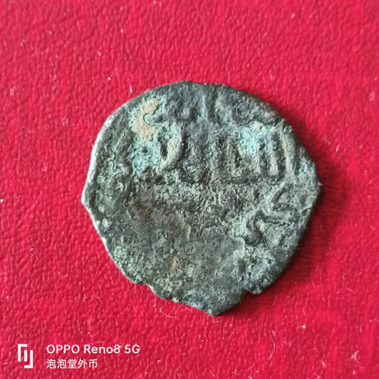 泡泡堂微拍第二十三幕精品硬币捡漏专场👿👿，零佣金，零押金，累计满二十元包邮 打制老币，个大厚