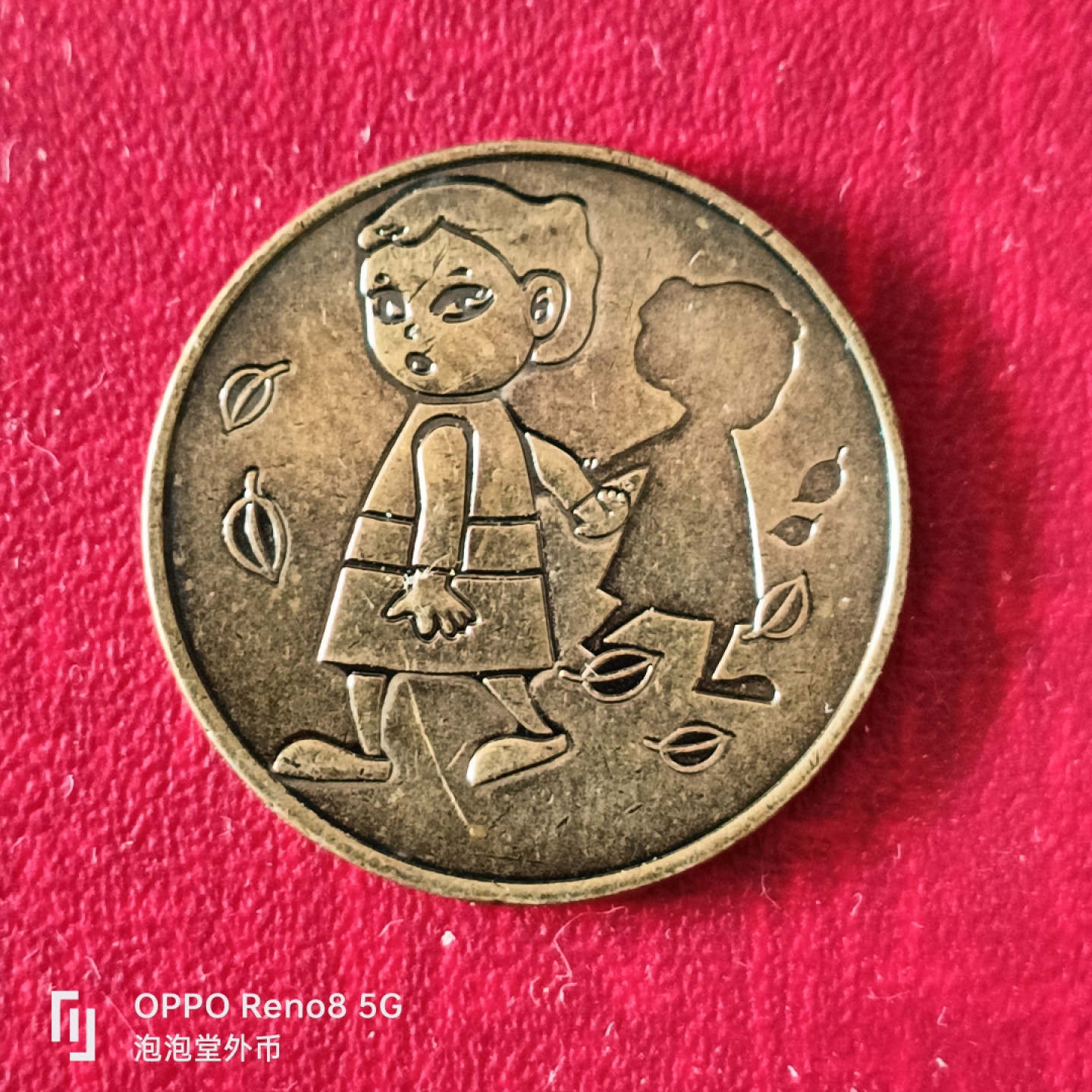 泡泡堂微拍第二十三幕精品硬币捡漏专场👿👿，零佣金，零押金，累计满二十元包邮 日本童趣一枚。