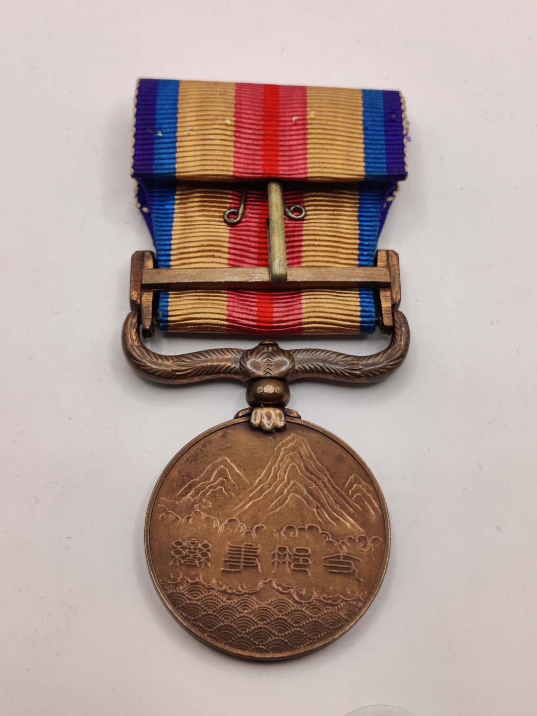 全场0元起拍 第12期 咸鱼国勋章拍卖专场 11月9日（周三）下午6：00开始 勿忘国耻 日本老从军纪章