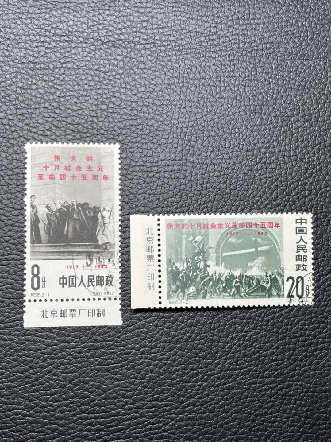 洪涛臻品批发群  精选邮票限时拍卖第一百一十九期 纪95十月革命 盖销全套   厂名一组，非常稀缺的精品厂名票，顺戳，白胶润泽，齿孔饱满圆润。2-2背面一个针头大小的胶色不均匀见图。整体品相非常棒，适合评级的一套票。白胶，胶润，外加厂名非常难得！！很难遇到第二套，可遇不可求！