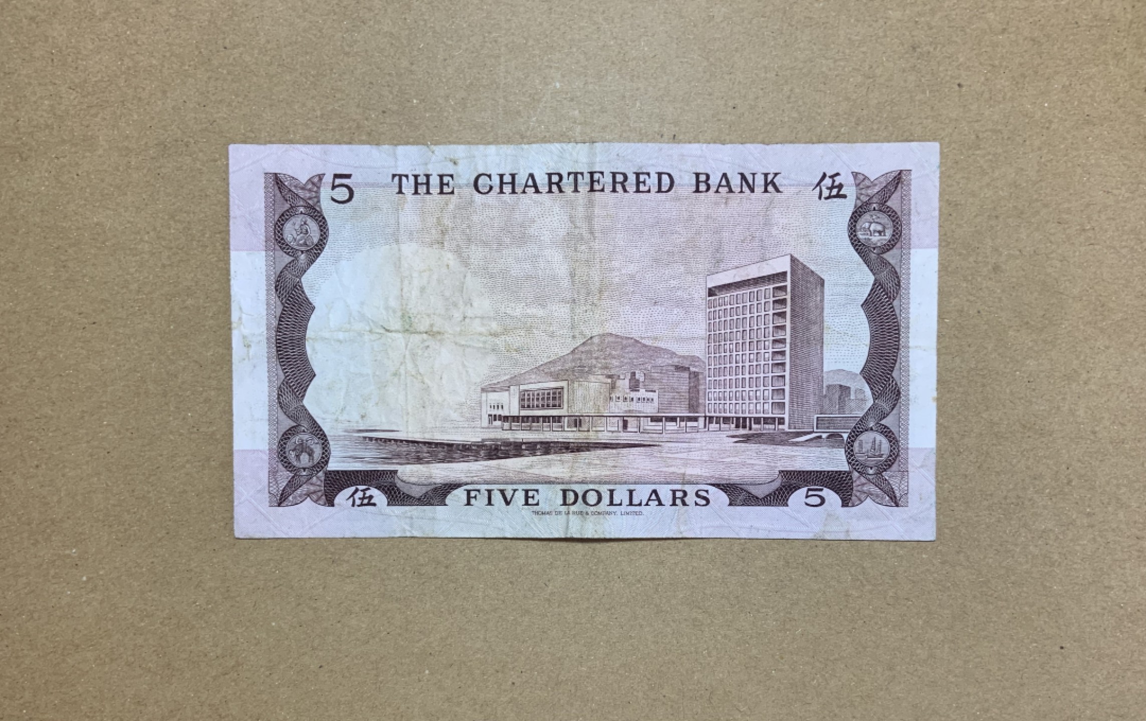 收藏联盟Quantum Auction 第206期拍卖 中国香港渣打银行1970-75年5元 品相如图