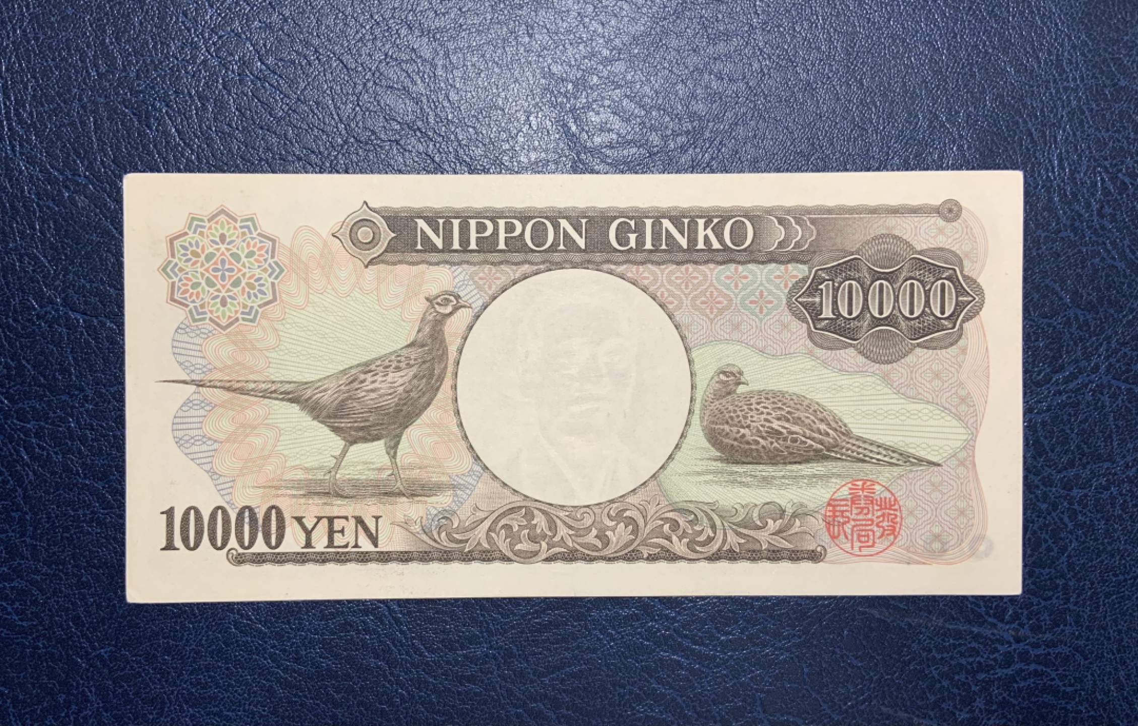 收藏联盟Quantum Auction 第205期拍卖 日本1993年10000日元 品相AU 大藏省褐字版