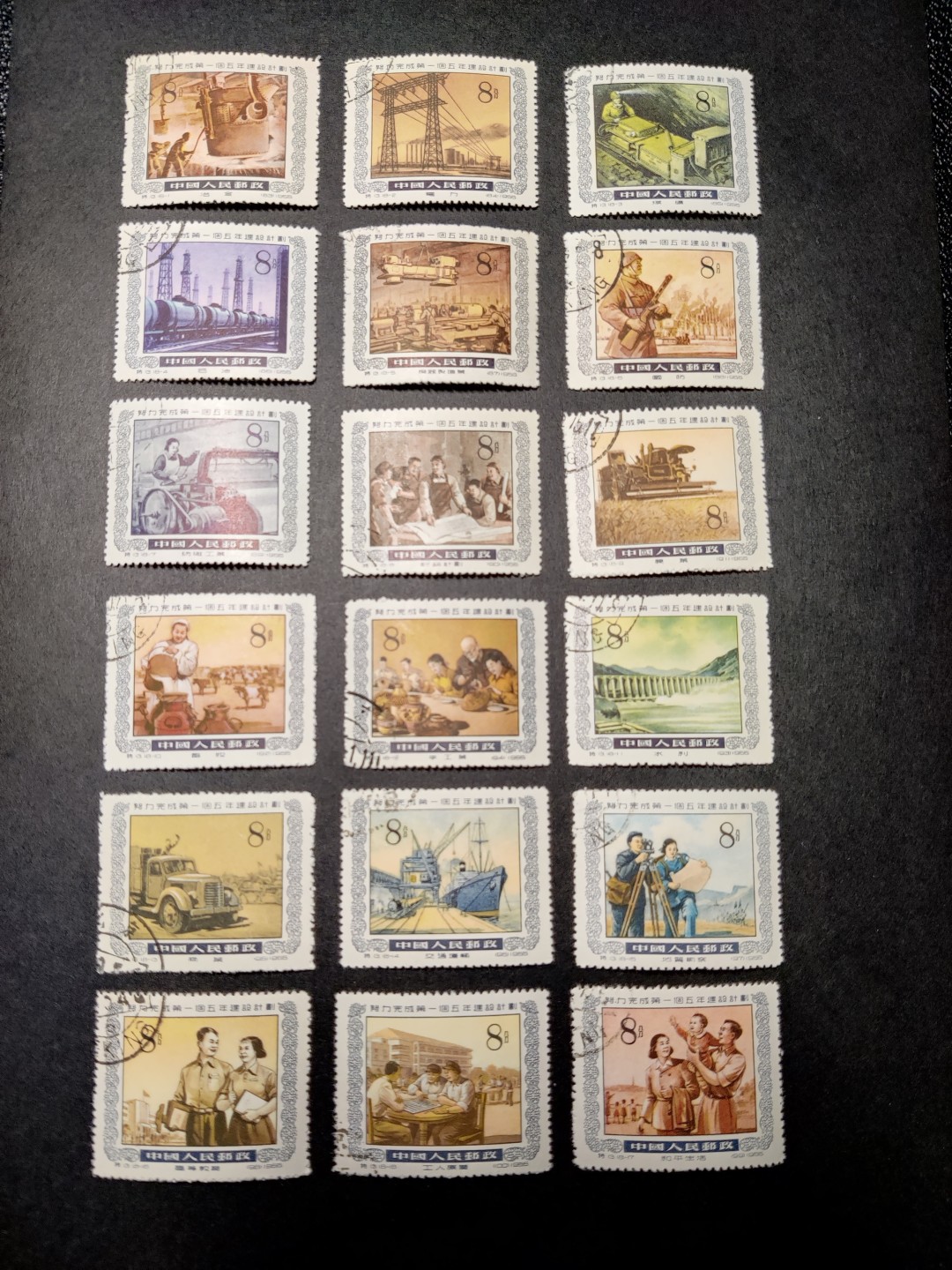 洪涛臻品 精选邮票限时拍卖第七十六期 特13一五计划 盖销全品 百里挑一 难得优异品质！