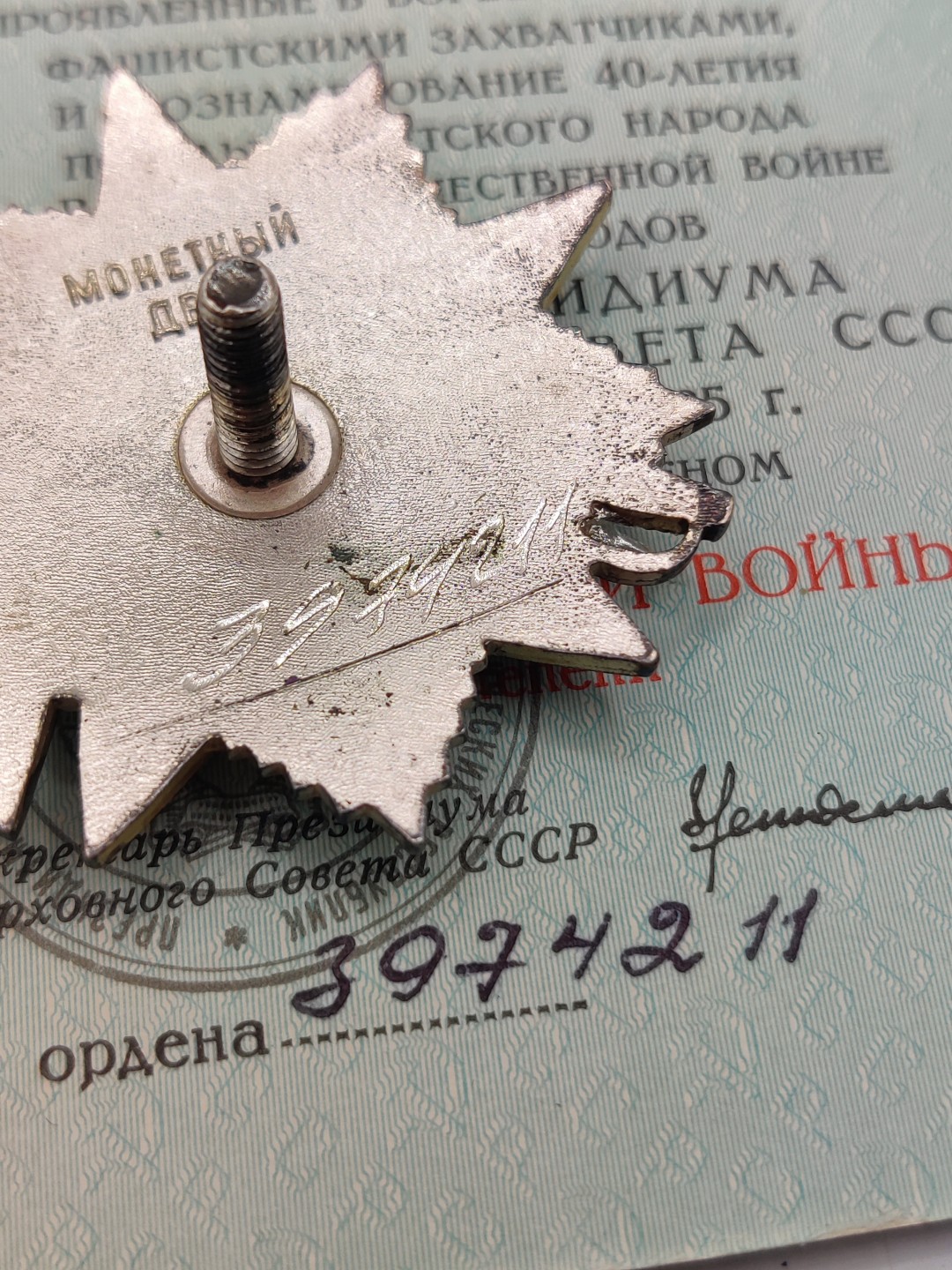 全场0元起拍 第12期 咸鱼国勋章拍卖专场 11月9日（周三）下午6：00开始 苏联85二级卫国勋章 带证