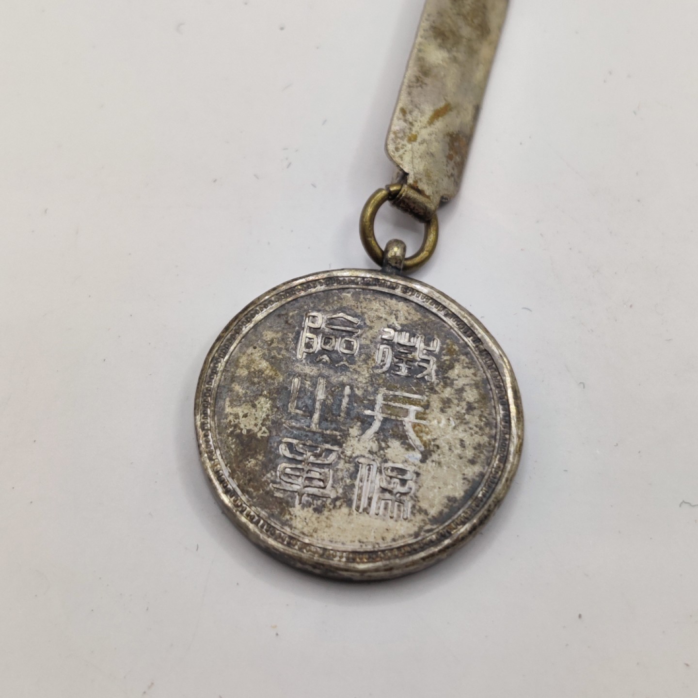 全场0元起拍 第12期 咸鱼国勋章拍卖专场 11月9日（周三）下午6：00开始 战时 征兵保险徽章