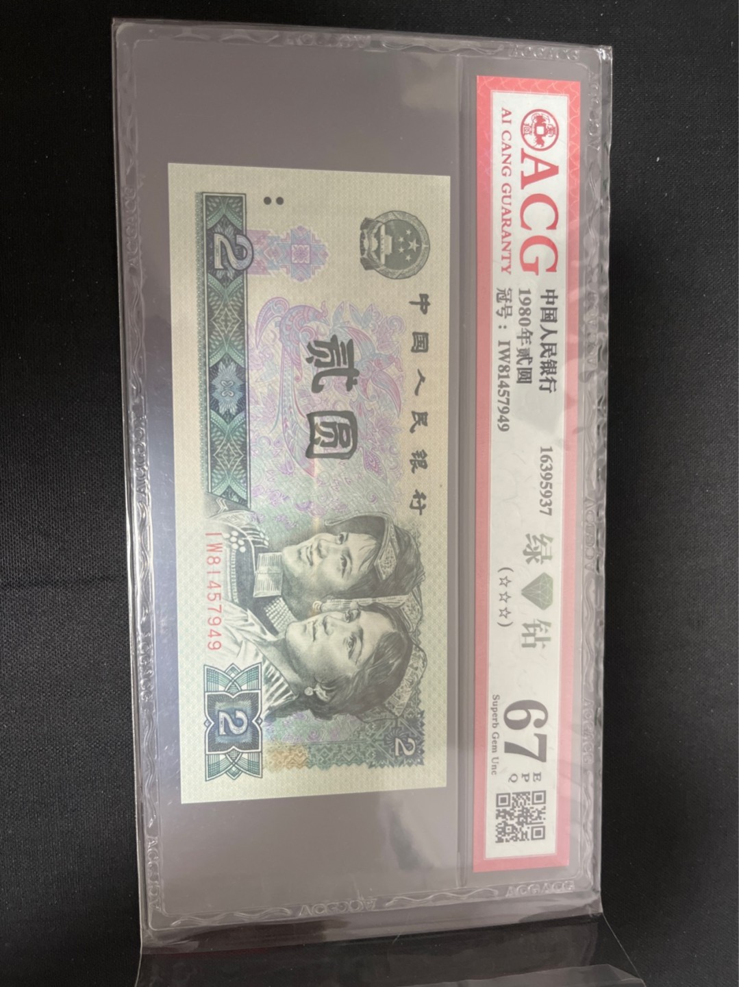 洪涛臻品 精选邮票限时拍卖第七十七期 ★三版玩水印✔四版玩荧光★四版精品荧光品种   绿💎钻   爱藏评级一枚，全程带手套拆捆，绝中绝送评，纸币无汗渍无触痕，品相过硬，紫光灯下荧光效果完美。四版收藏投资首选品种，下一个车工，底部建仓，未来一定有意想不到的收获！