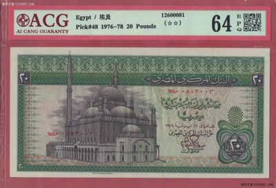 埃及1976年20镑 非洲纸币 实物如图 UNC - 埃及1976年20镑 非洲纸币 实物如图 UNC