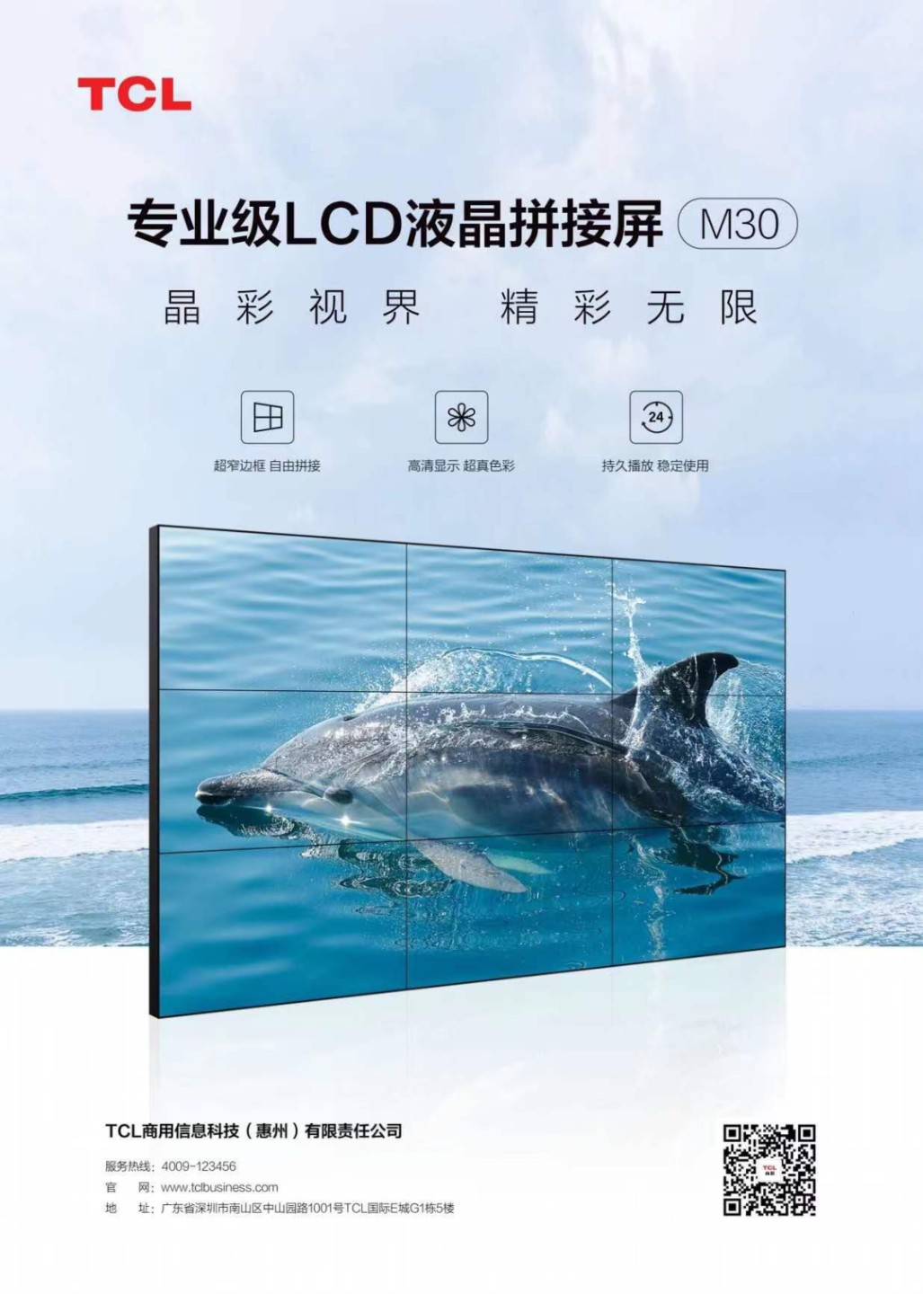 拼接屏TCL