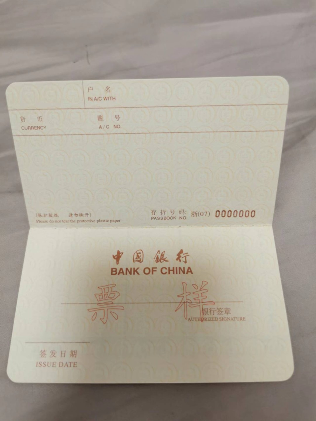 31.【鲸贝乐淘★道德经】第“谷神不死，是谓玄牝”号拍卖 【中国银行活期存款存折★全零票样】全新全品UNC