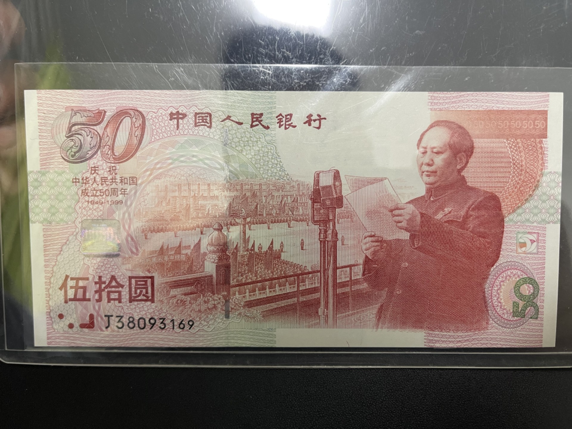 《外钞收藏家》第二百一十五期 1999年建国纪念钞 全新UNC 尾169