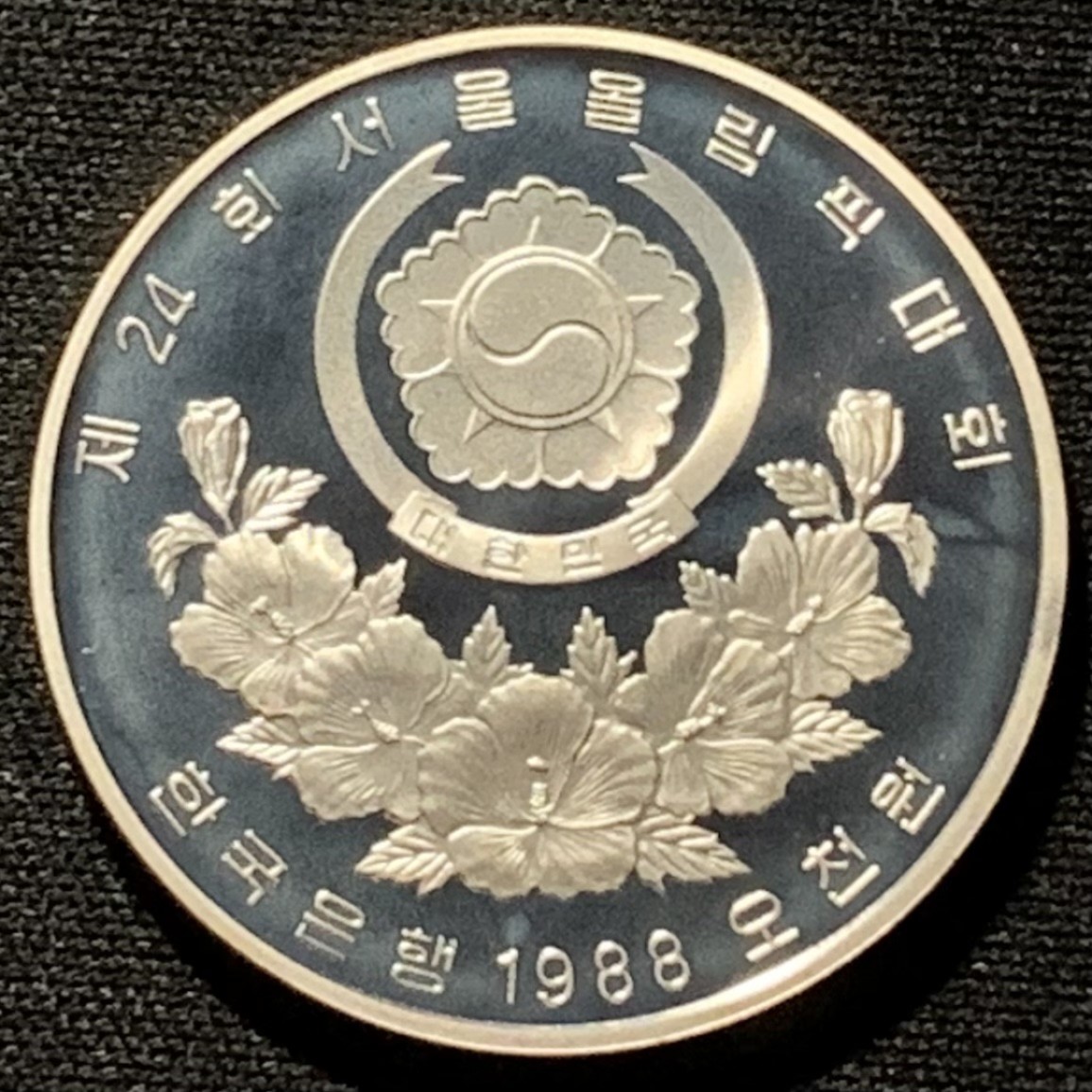 紫瑗钱币——第227期拍卖 韩国 1988年 汉城奥运会 陀螺 5000韩元 16.81克 0.925银 精制