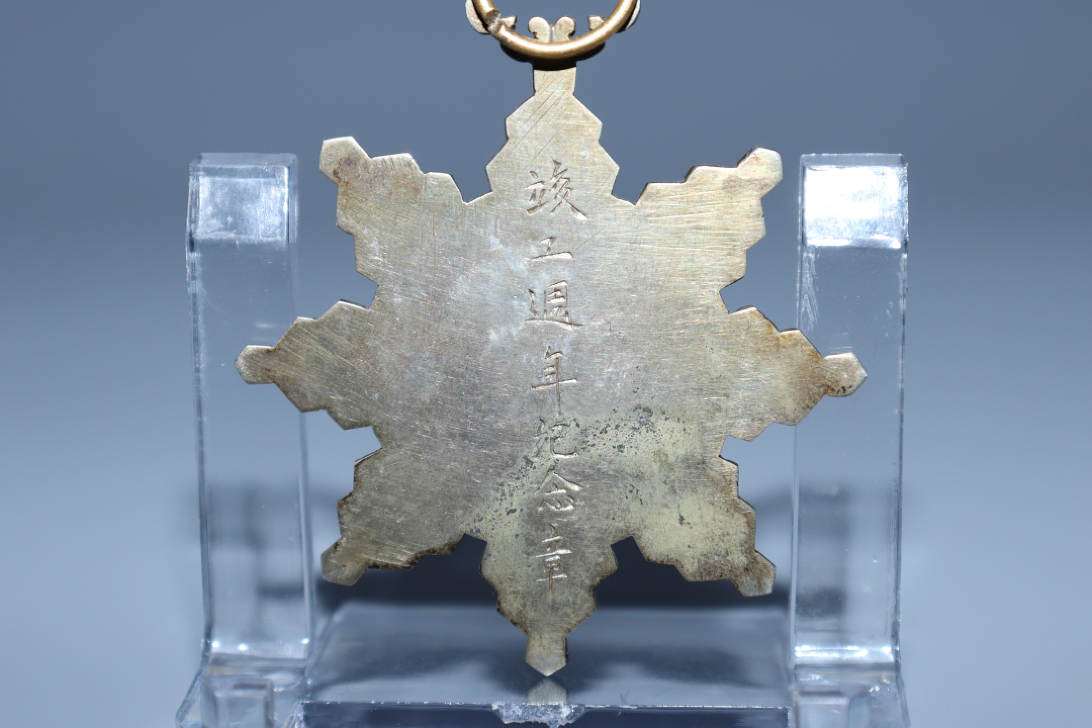 承乾国升网络专场-纪念章第四期 民国口北造币厂竣工周年纪念章