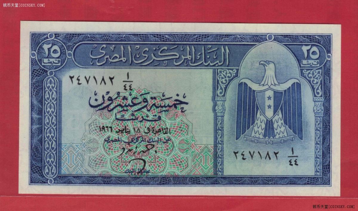 埃及1966年25皮阿斯特 签名如图 P-35 非洲纸币 实物图 UNC 