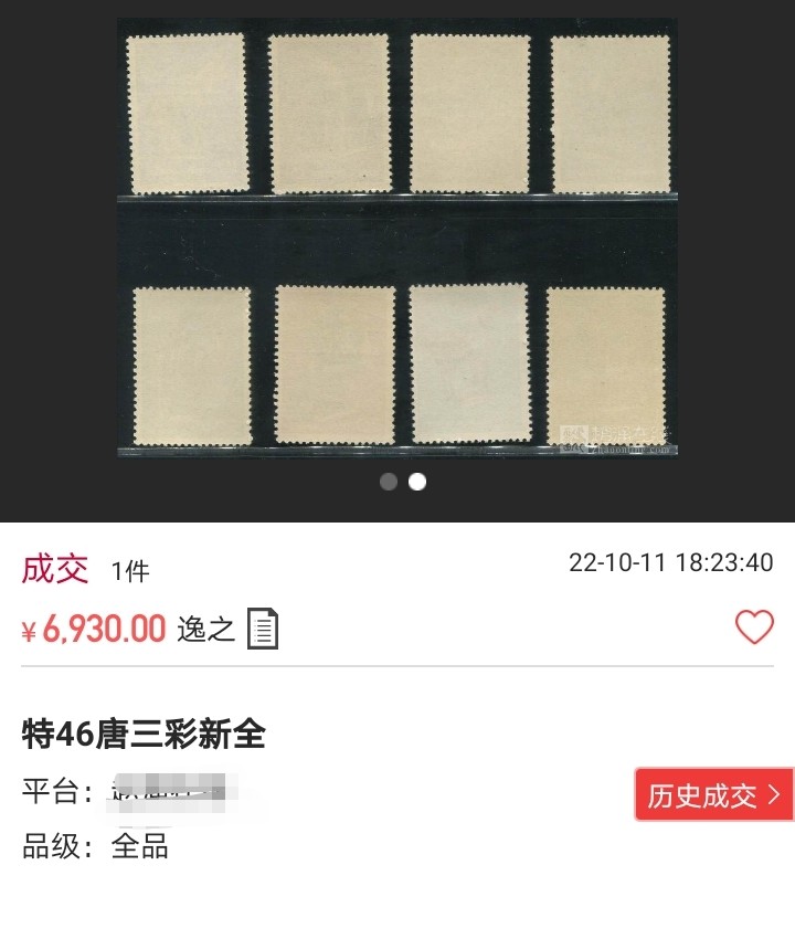 洪涛臻品 精选邮票限时拍卖第七十八期 【老纪特新六珍】特46唐三彩★新★全  ASG85分OG ★白胶润泽★ 新六珍之一,难度品种，人为票多，能评级的全品票特别稀缺★白胶 更是稀缺货。末图近期成交裸票价格做参考，还是部分米胶，这种票自己评亏的血本无归，还是拿现成的合适。