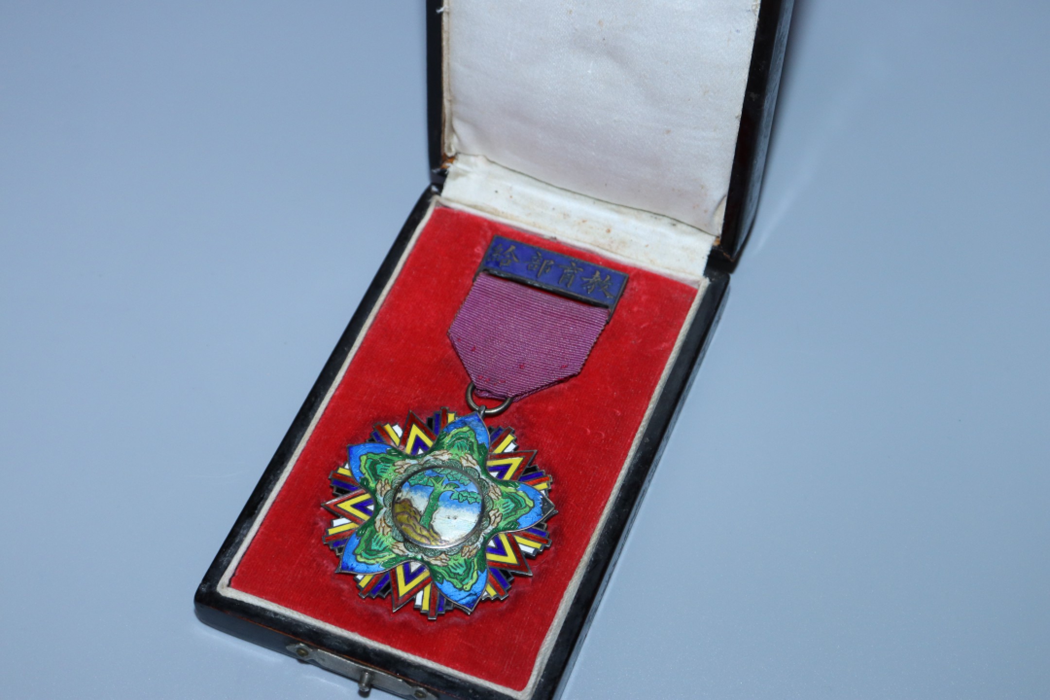 承乾国升网络专场-纪念章第四期 民国教育部二等银质珐琅奖章（带原盒）