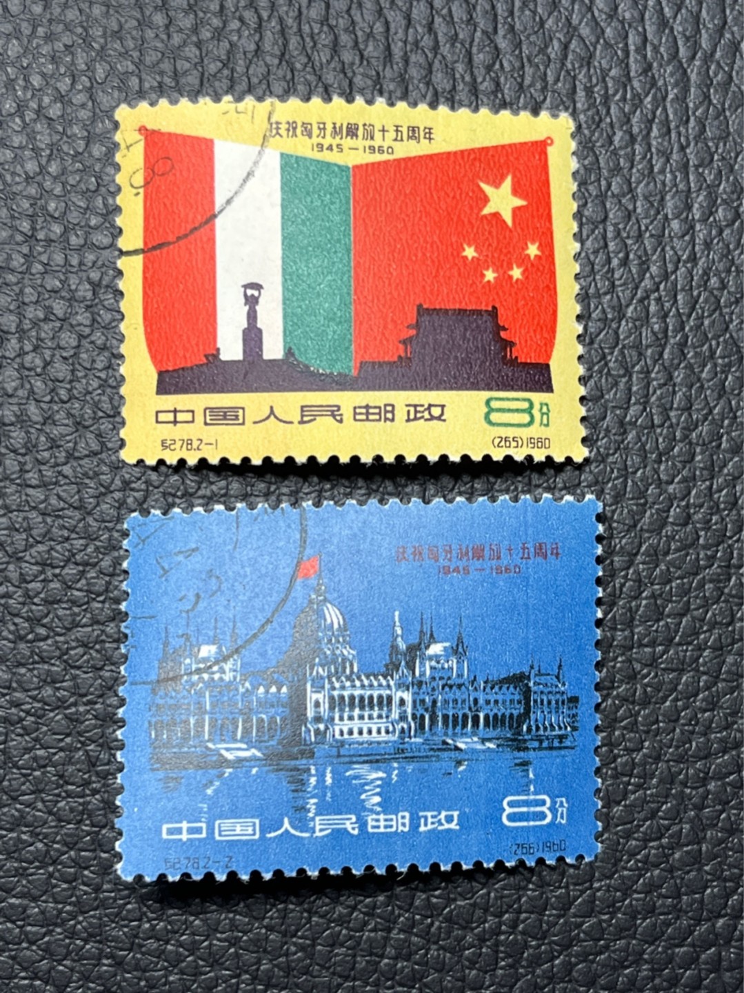 洪涛臻品批发群  精选邮票限时拍卖第一百一十五期 纪78匈牙利盖销全套  顺戳 几乎全品，一枚胶色不均匀。1960年发行老纪特经典套票，新票价格高，盖销全品更高性价比，全品比较稀缺，可评级包OG注意捡漏