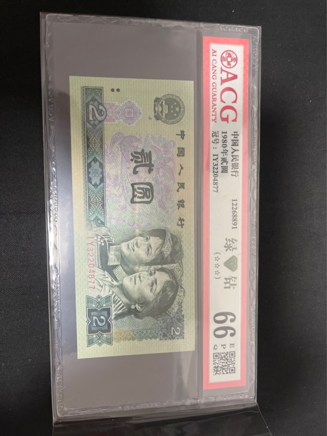 洪涛臻品 精选邮票限时拍卖第七十七期 ★三版玩水印✔四版玩荧光★四版精品荧光品种   绿💎钻   爱藏评级一枚，全程带手套拆捆，绝中绝送评，纸币无汗渍无触痕，品相过硬，紫光灯下荧光效果完美。四版收藏投资首选品种，下一个车工，底部建仓，未来一定有意想不到的收获！