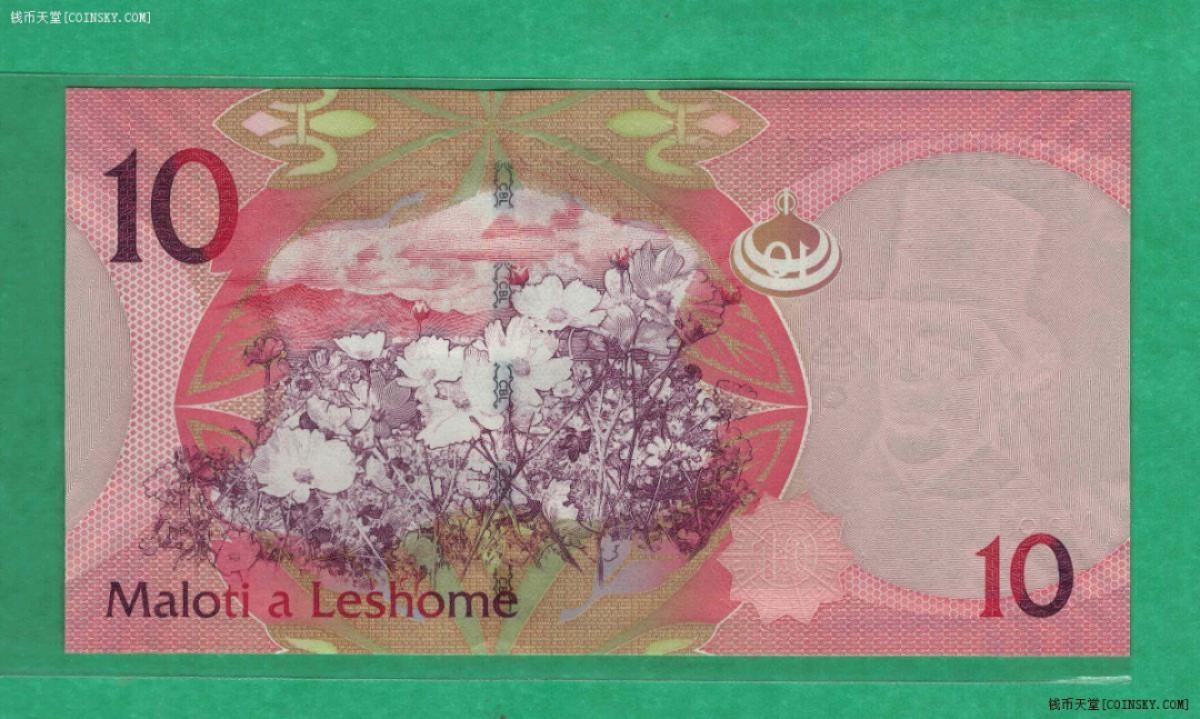莱索托2013年10马鲁梯 AR冠 非洲纸币 实物如图 UNC 