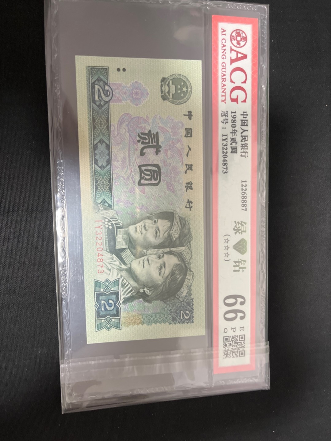 洪涛臻品 精选邮票限时拍卖第七十七期 ★三版玩水印✔四版玩荧光★四版精品荧光品种   绿💎钻   爱藏评级一枚，全程带手套拆捆，绝中绝送评，纸币无汗渍无触痕，品相过硬，紫光灯下荧光效果完美。四版收藏投资首选品种，下一个车工，底部建仓，未来一定有意想不到的收获！