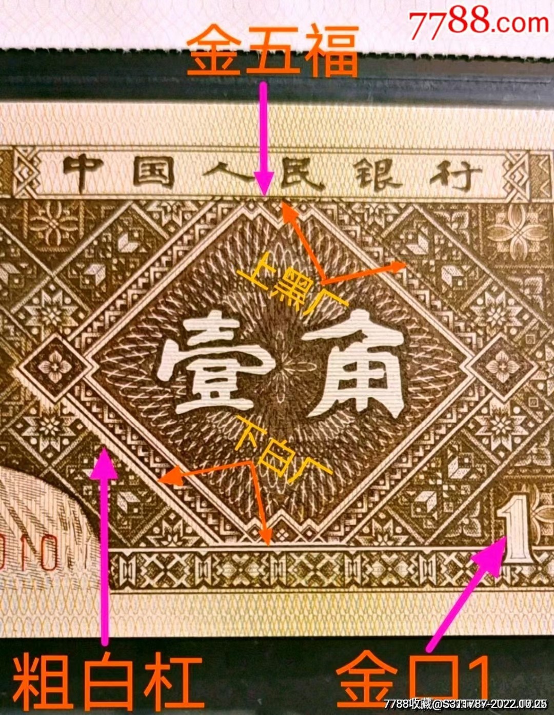 一眼清之王——特稀少龙头冠QC1019金巧王2张