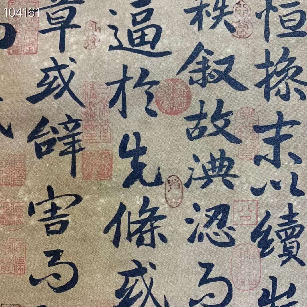 唐代——贺之章绢本绫裱书法立轴