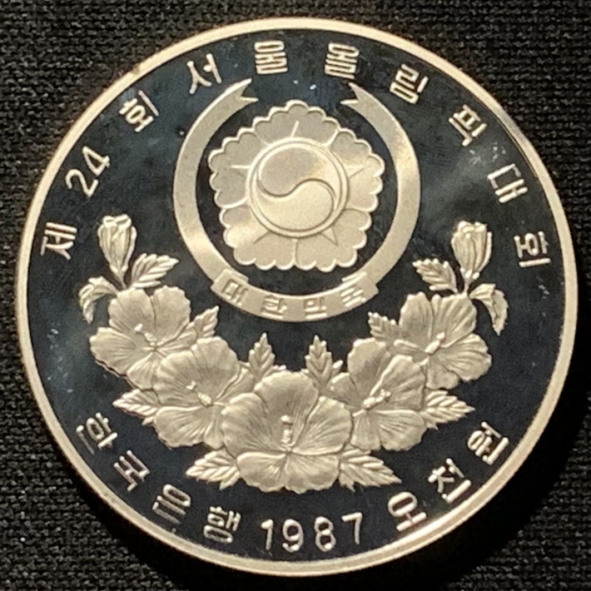 紫瑗钱币——第227期拍卖 韩国 1987年 汉城奥运会 踢毽子 5000韩元 16.81克 0.925银 精制