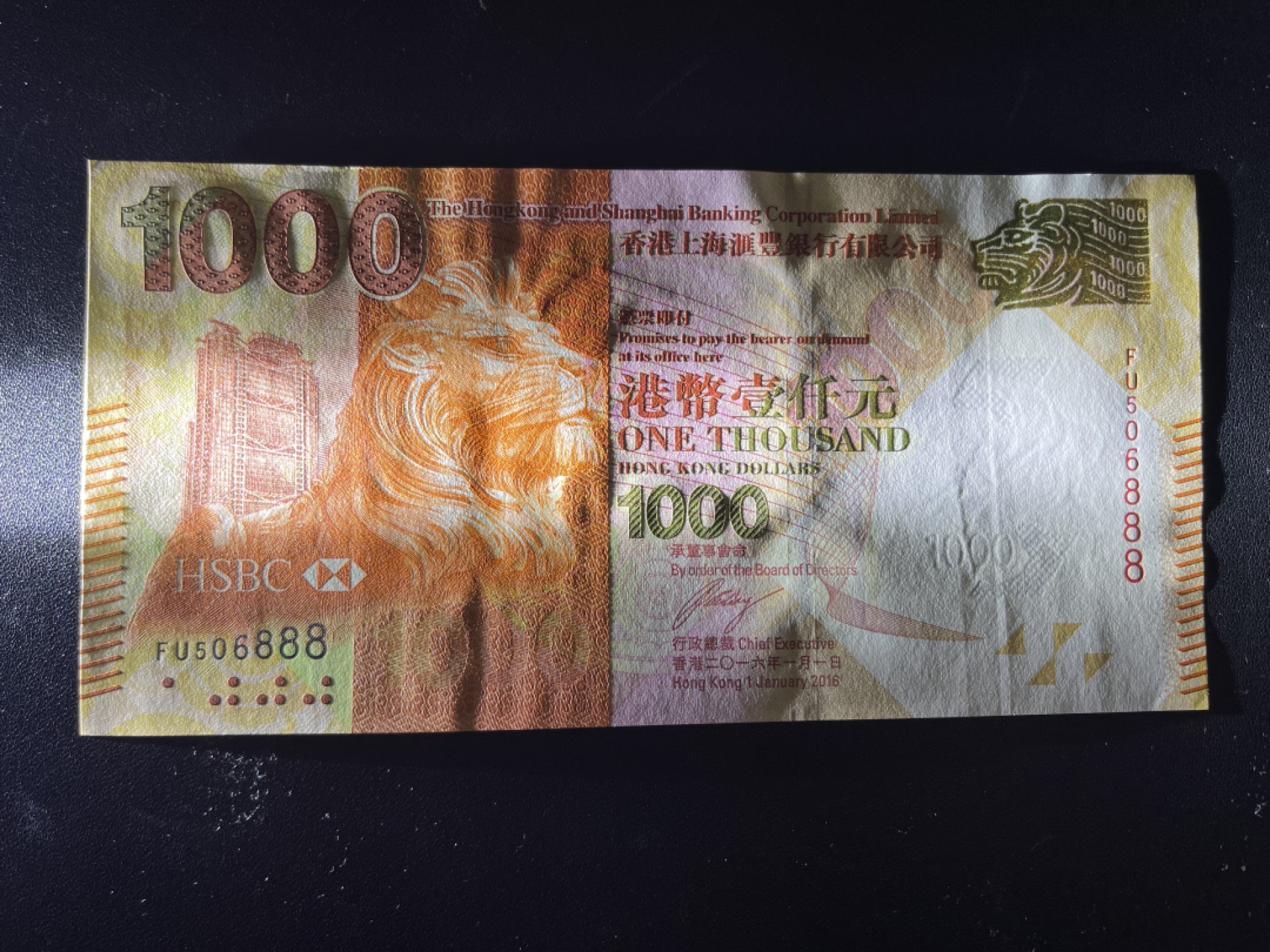 《外钞收藏家》第二百一十五期 2016年香港汇丰银行1000元 无47豹子号888 近全新 测光如图 像压印 疑似折