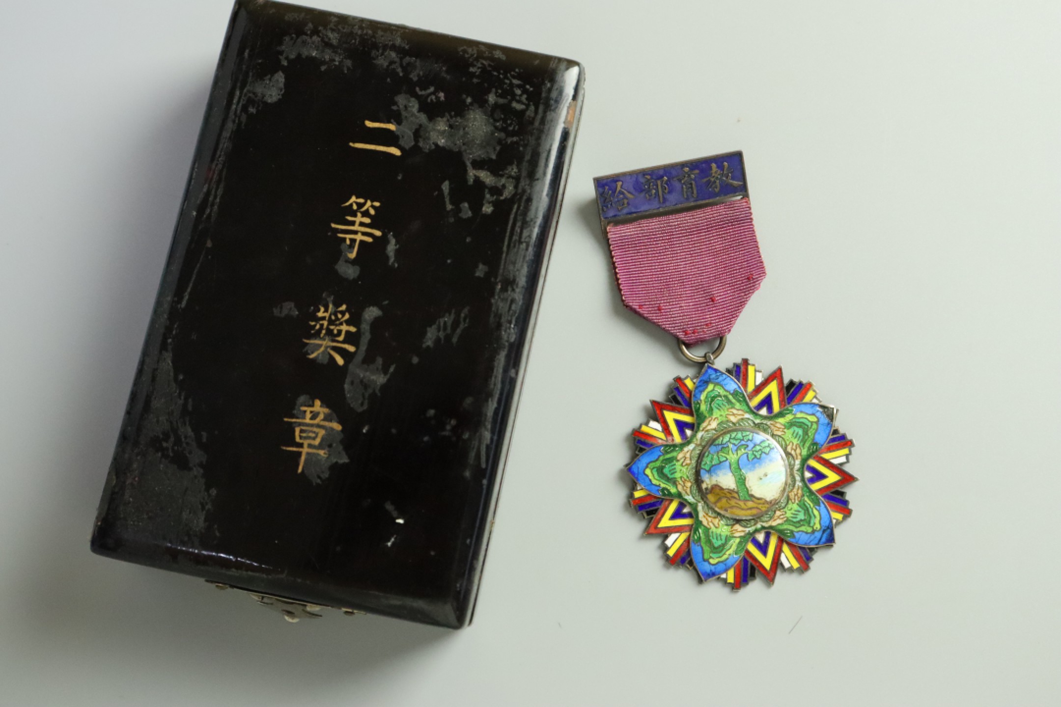 承乾国升网络专场-纪念章第四期 民国教育部二等银质珐琅奖章（带原盒）