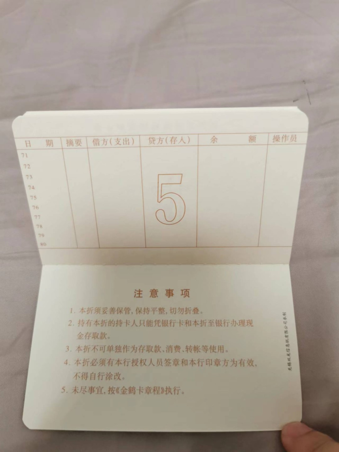 31.【鲸贝乐淘★道德经】第“谷神不死，是谓玄牝”号拍卖 【江苏银行存折★全零票样】全新全品UNC