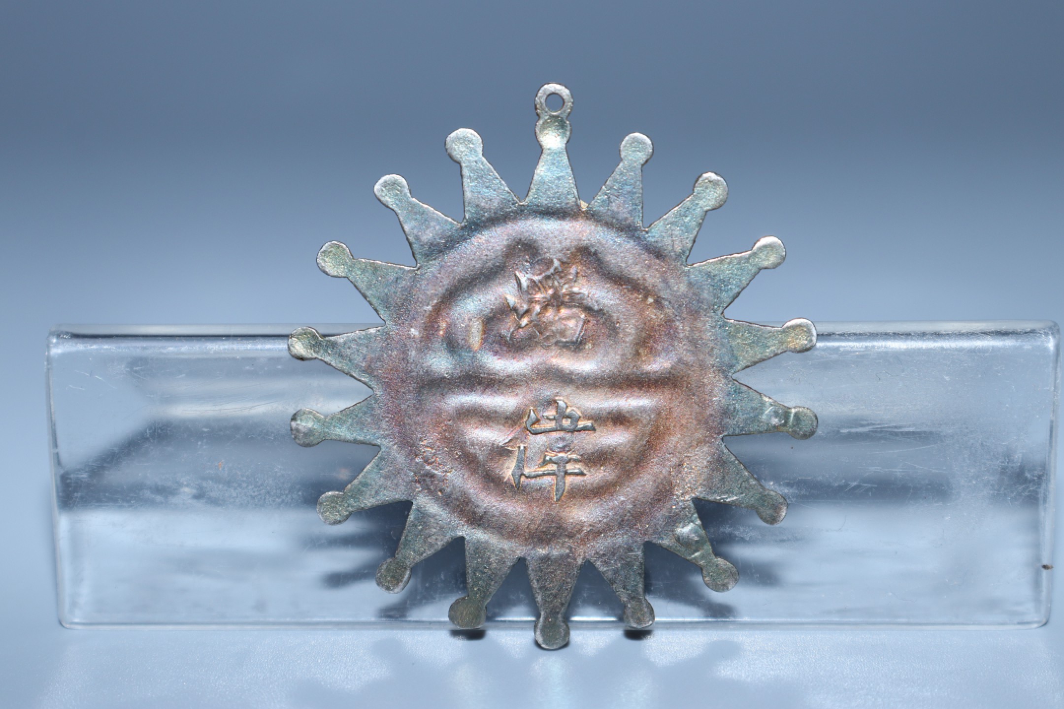 承乾国升网络专场-纪念章第四期 民国公安奖章