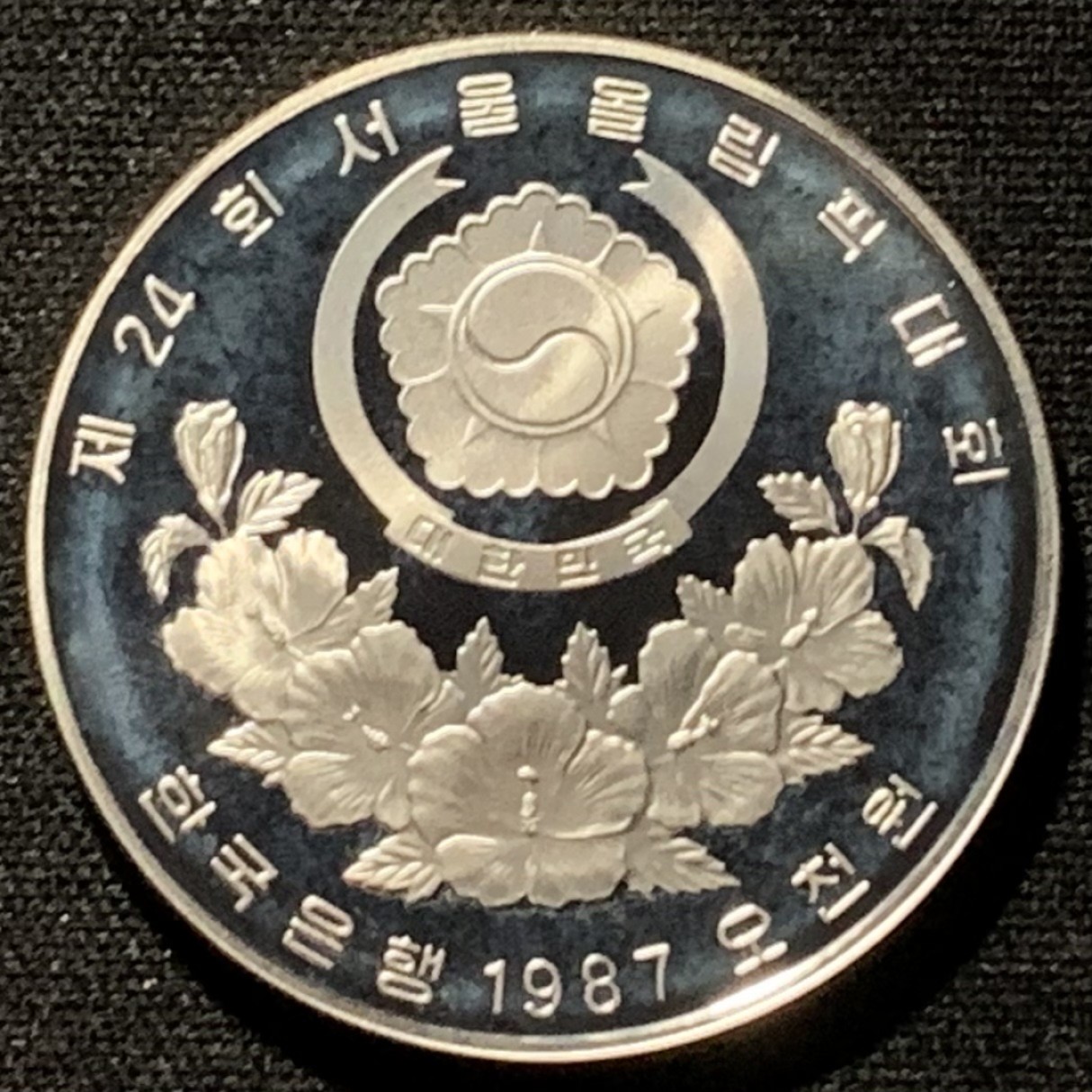 紫瑗钱币——第227期拍卖 韩国 1987年 汉城奥运会 跆拳道 5000韩元 16.81克 0.925银 精制