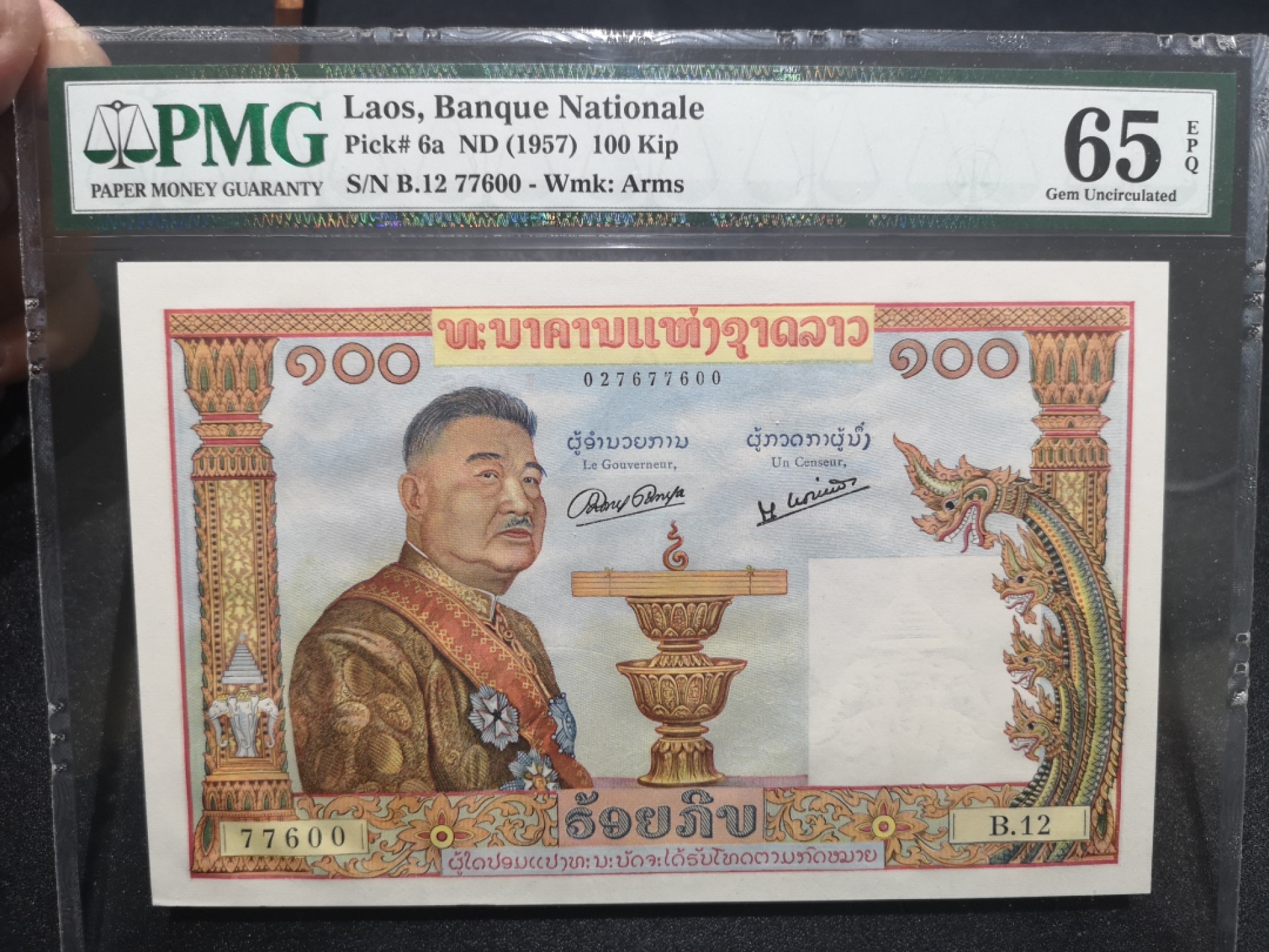 《外钞收藏家》第二百一十五期 1957年老挝100基辅 PMG65