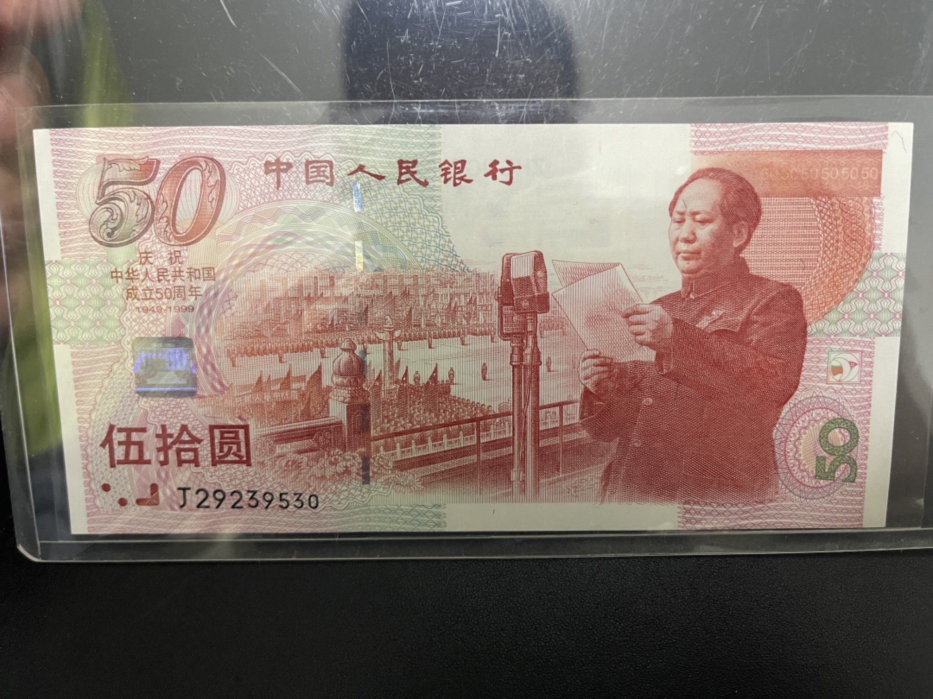 《外钞收藏家》第二百一十五期 1999年建国纪念钞 无47全新UNC 尾30