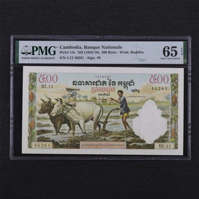 【亘邦集藏】第139期—ASG精美外国邮票专场 - 1958-70年 柬埔寨500瑞尔 PMG 65EPQ 46261