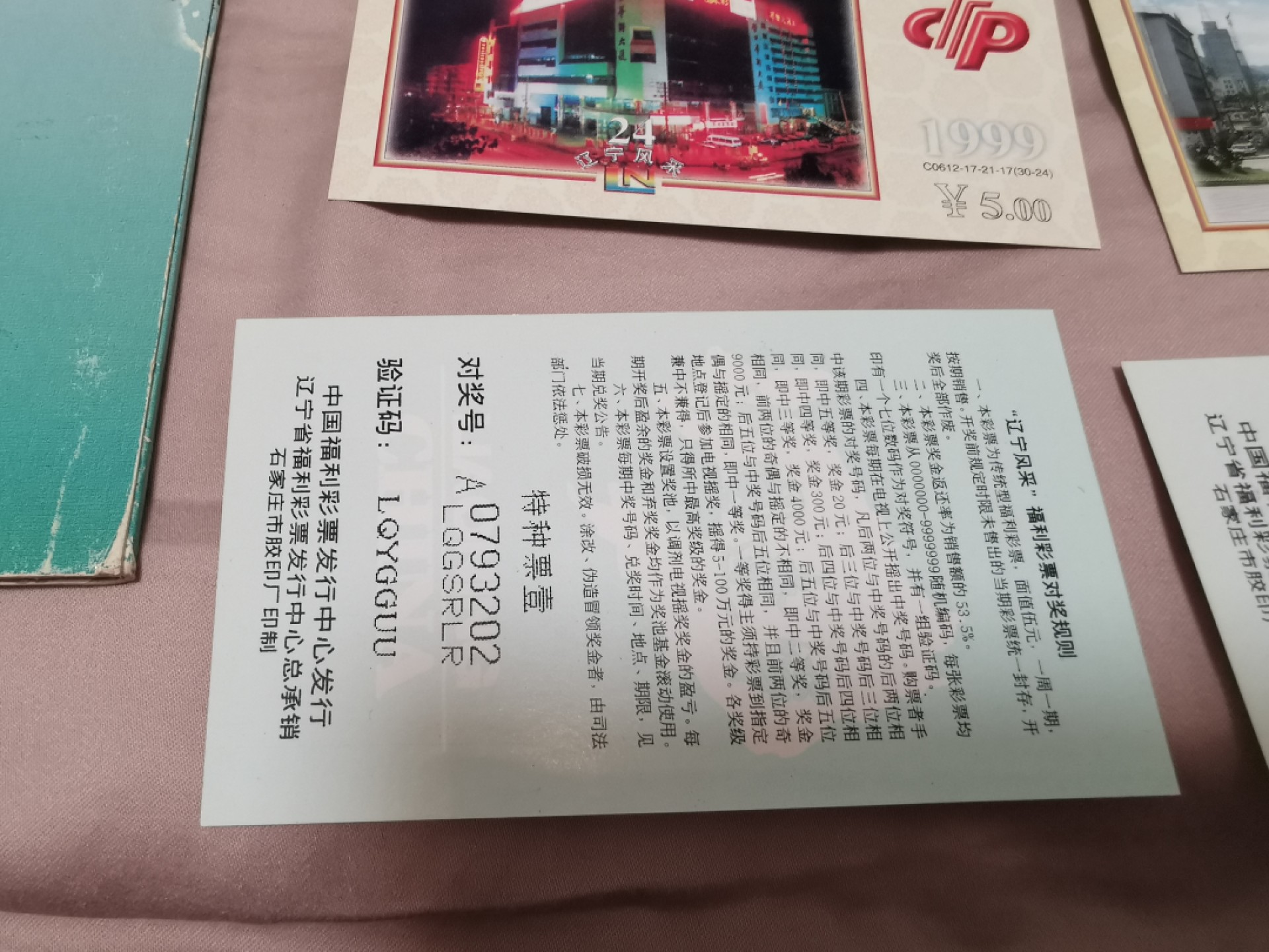 31.【鲸贝乐淘★道德经】第“谷神不死，是谓玄牝”号拍卖 【彩票】1999年辽宁风光全套31张彩票，大全套带一张珍藏卡票，票全新册子旧