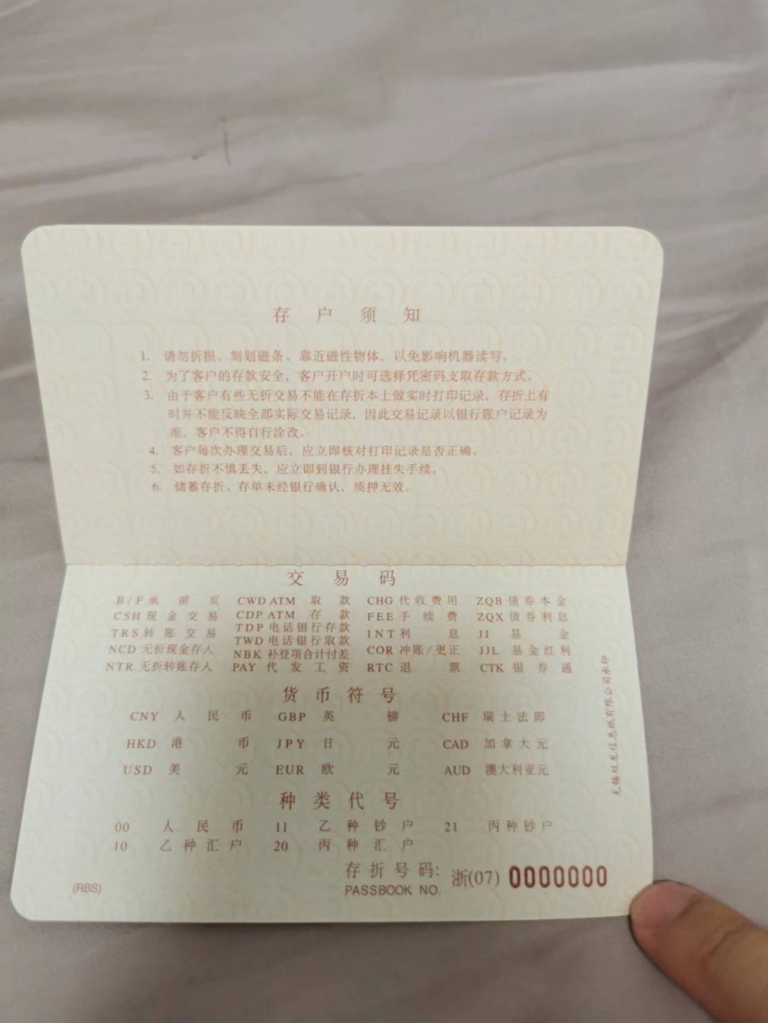 31.【鲸贝乐淘★道德经】第“谷神不死，是谓玄牝”号拍卖 【中国银行活期存款存折★全零票样】全新全品UNC