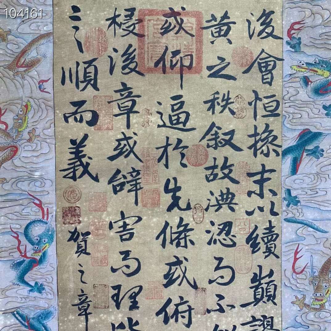 唐代——贺之章绢本绫裱书法立轴