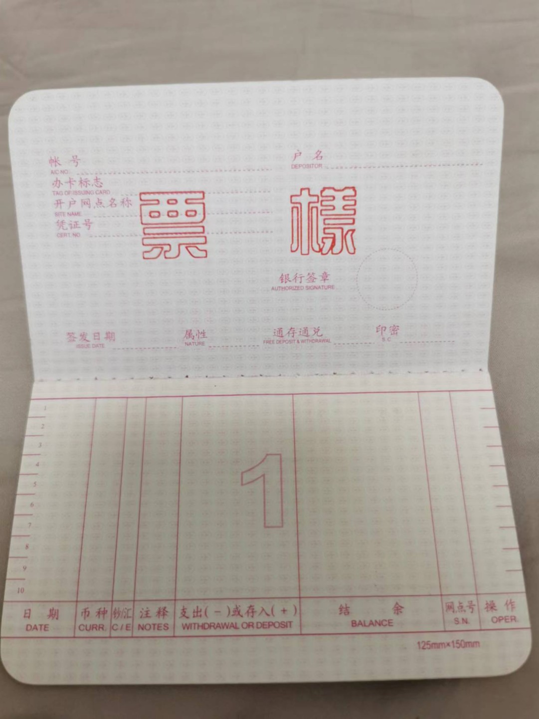 31.【鲸贝乐淘★道德经】第“谷神不死，是谓玄牝”号拍卖 【工行存折★全零票样样张】全新全品UNC