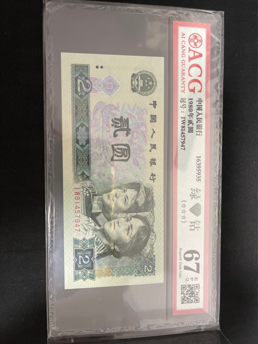 洪涛臻品 精选邮票限时拍卖第七十七期 IW绿钻三珍冠★三版玩水印✔四版玩荧光★四版精品荧光品种   绿💎钻   爱藏评级一枚，全程带手套拆捆，绝中绝送评，纸币无汗渍无触痕，品相过硬，紫光灯下荧光效果完美。四版收藏投资首选品种，下一个车工，底部建仓，未来一定有意想不到的收获！