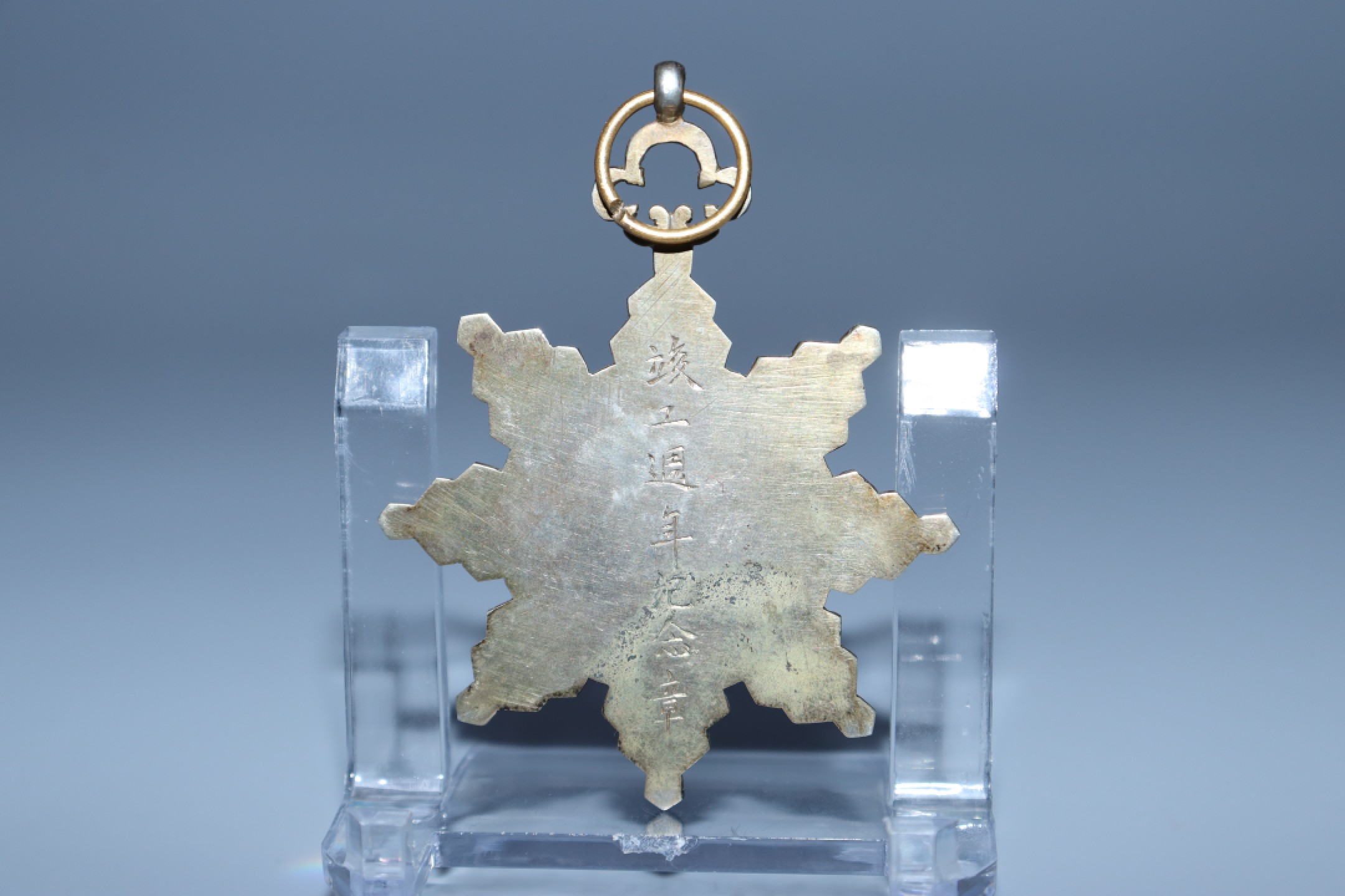 承乾国升网络专场-纪念章第四期 民国口北造币厂竣工周年纪念章