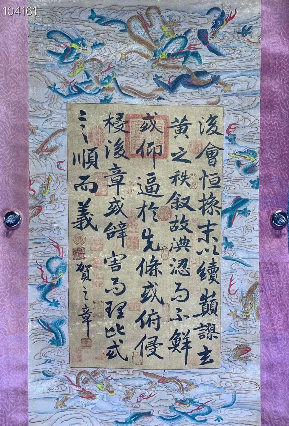 唐代——贺之章绢本绫裱书法立轴