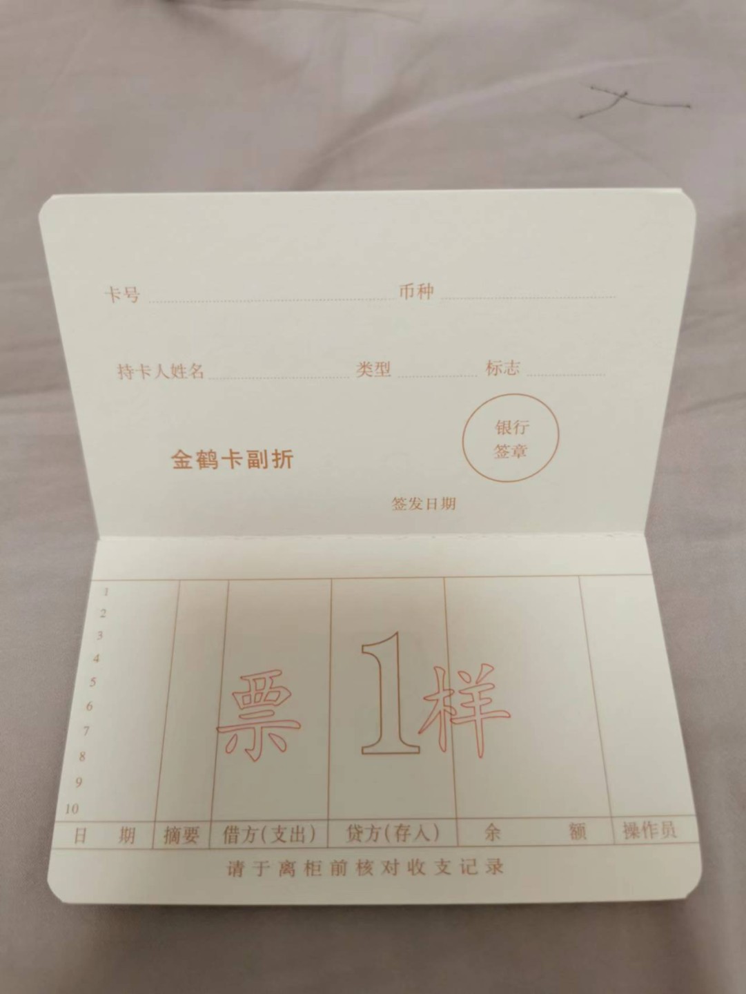 31.【鲸贝乐淘★道德经】第“谷神不死，是谓玄牝”号拍卖 【江苏银行存折★全零票样】全新全品UNC