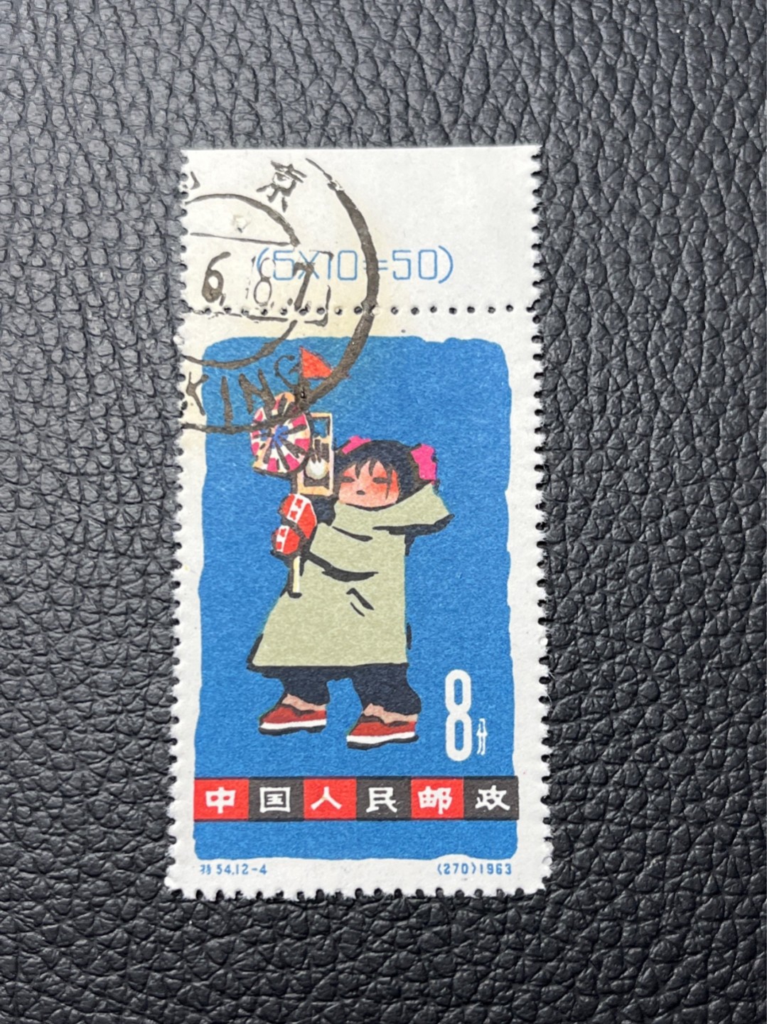 洪涛臻品 精选邮票限时拍卖第七十七期 特54儿童 盖销 数字（5×10＝50）  12-4一 枚，老纪特稀缺货，版撕全品轻微原始压痕， 面艳背白，生口，非常漂亮，热门票，草纸小票折痕多，全品数量有限，注意捡漏