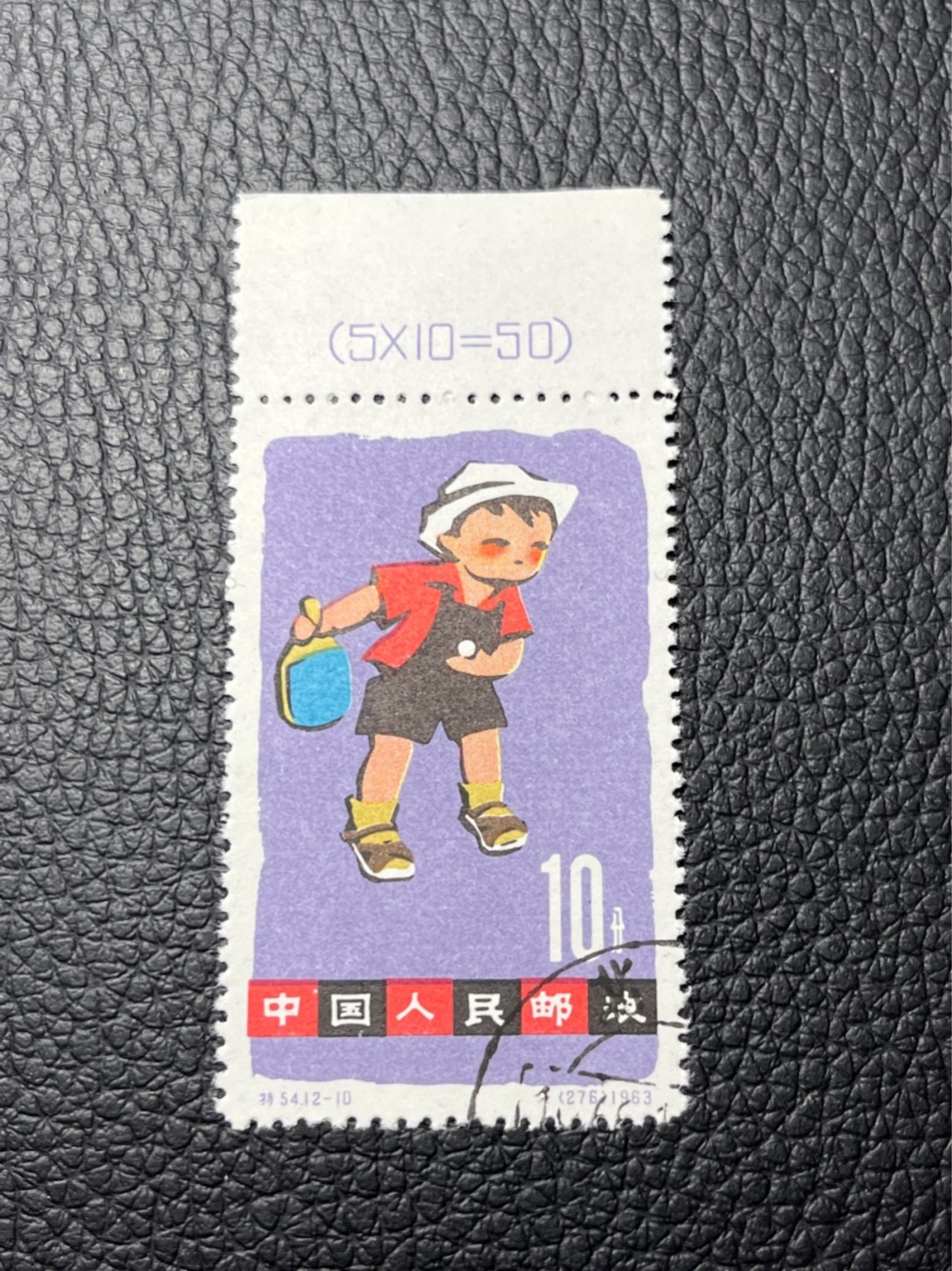 洪涛臻品 精选邮票限时拍卖第七十七期 特54儿童 盖销 数字（5×10＝50） 12-10 筋票一枚，老纪特稀缺货，几乎全品，轻微压痕，几乎看不出。热门票，草纸小票折痕多，全品数量有限，注意捡漏